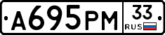 А695РМ33 - 