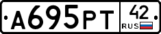 А695РТ42 - 