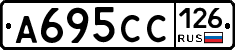 А695СС126 - 