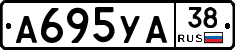 А695УА38 - 