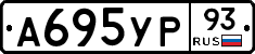 А695УР93 - 