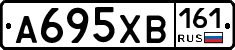 А695ХВ161 - 