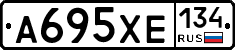А695ХЕ134 - 