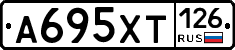 А695ХТ126 - 