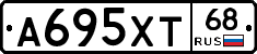 А695ХТ68 - 