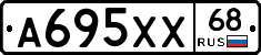 А695ХХ68 - 