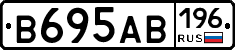 В695АВ196 - 