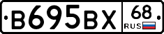 В695ВХ68 - 
