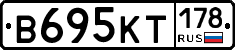 В695КТ178 - 
