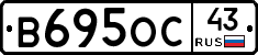 В695ОС43 - 