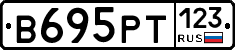 В695РТ123 - 