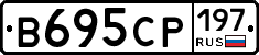 В695СР197 - 