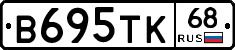 В695ТК68 - 