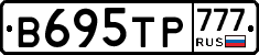 В695ТР777 - 