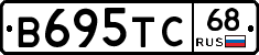 В695ТС68 - 
