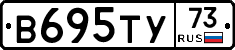 В695ТУ73 - 