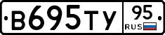 В695ТУ95 - 