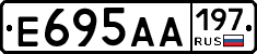 Е695АА197 - 