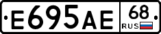 Е695АЕ68 - 