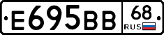 Е695ВВ68 - 