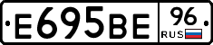 Е695ВЕ96 - 