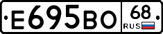 Е695ВО68 - 