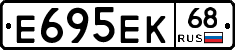 Е695ЕК68 - 