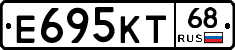 Е695КТ68 - 