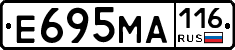 Е695МА116 - 