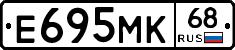 Е695МК68 - 
