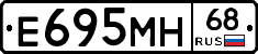 Е695МН68 - 