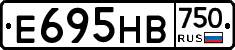 Е695НВ750 - 