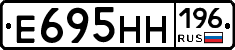 Е695НН196 - 
