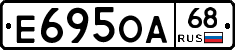 Е695ОА68 - 