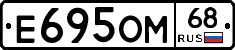 Е695ОМ68 - 