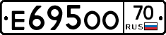 Е695ОО70 - 