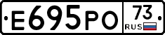 Е695РО73 - 