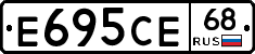 Е695СЕ68 - 