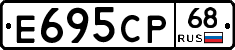 Е695СР68 - 
