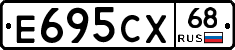 Е695СХ68 - 