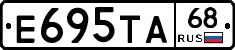 Е695ТА68 - 