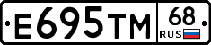 Е695ТМ68 - 