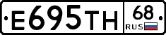 Е695ТН68 - 
