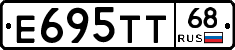 Е695ТТ68 - 