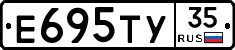 Е695ТУ35 - 