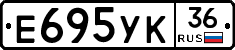 Е695УК36 - 