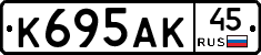 К695АК45 - 