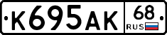 К695АК68 - 