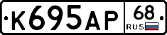 К695АР68 - 