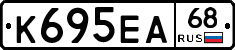 К695ЕА68 - 